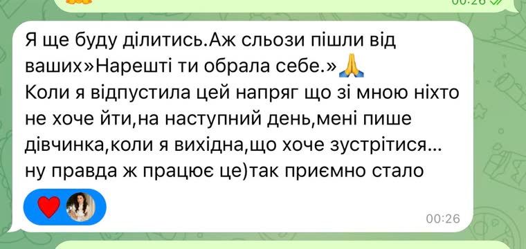 Відгук: нарешті ти обрала себе