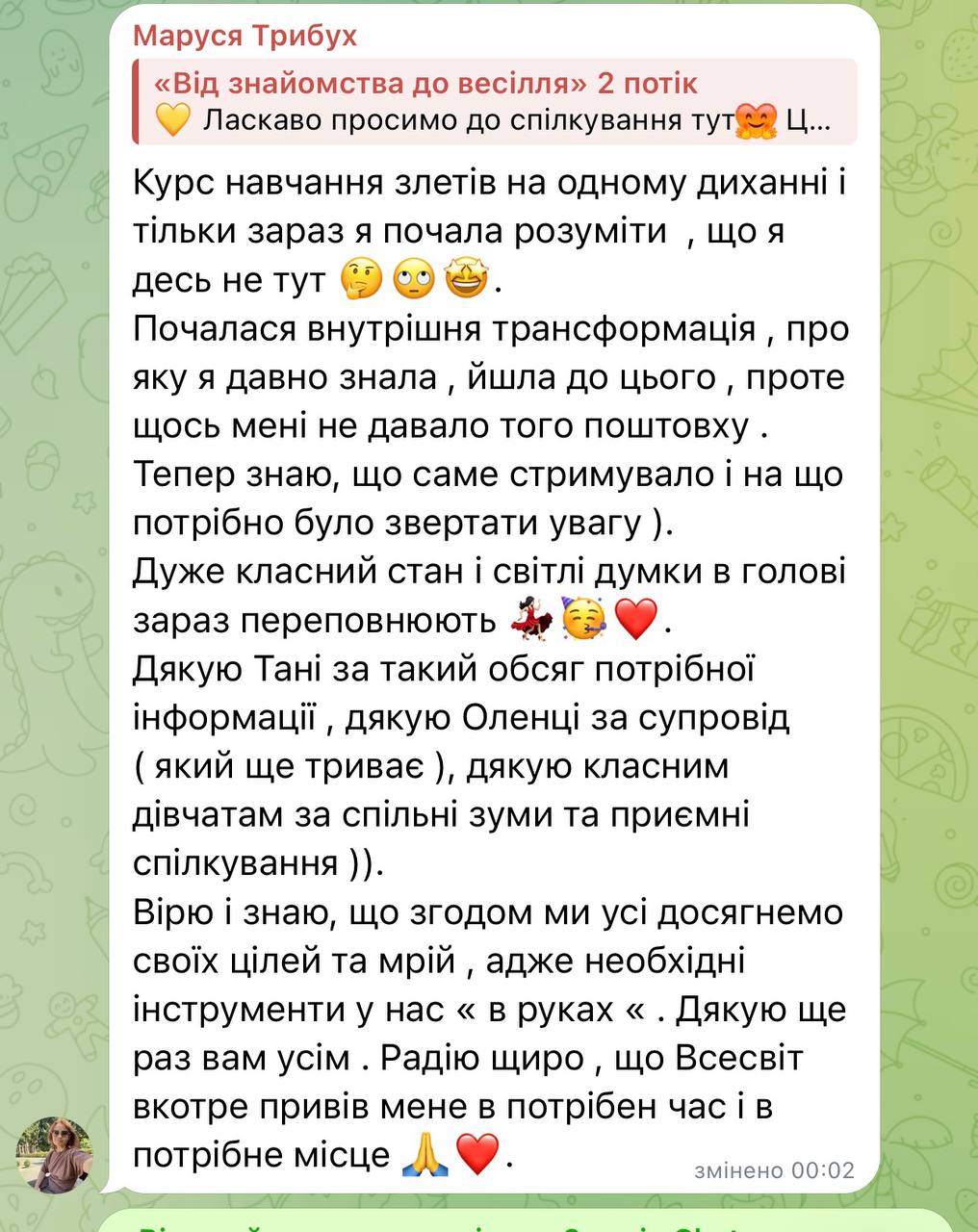Відгук: почалася внутрішня трансформація, про яку я давно знала